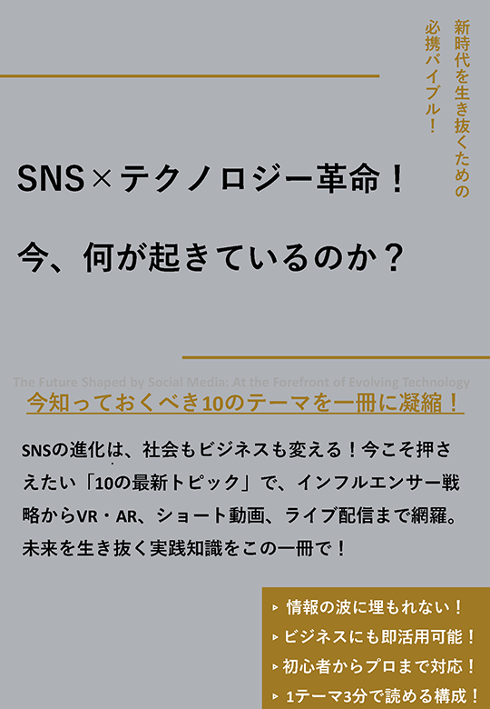 テクノロジー革命！今、何が起きているのか？